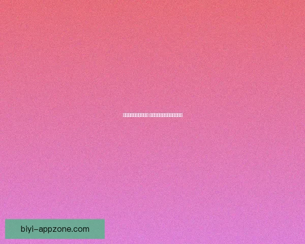 必一体育官网最新动态 深入解析平台优势与用户体验 必一体育官网最新动态 深入解析平台优势与用户体验