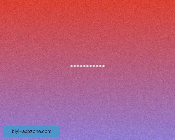 必一体育比分助力实时赛事分析精准预测提升用户体验