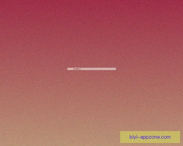 全面解析2026年世界杯淘汰赛晋级规则变化与战术影响指南详解版 全面解析2026年世界杯淘汰赛晋级规则变化与战术影响指南详解版