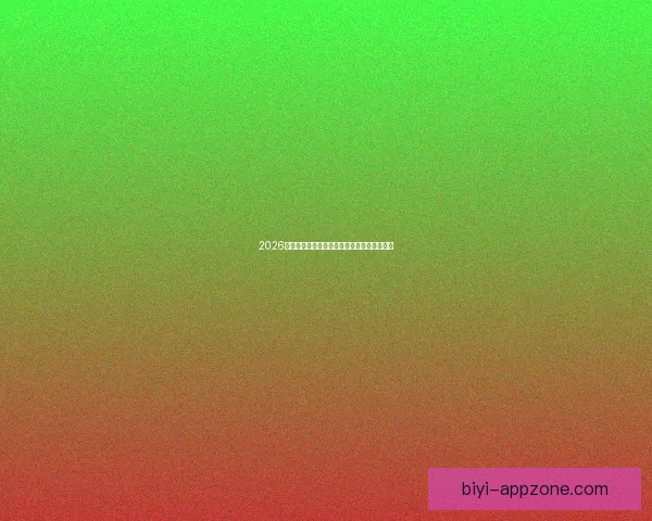 2026世界杯精彩瞬间回顾震撼对决与精彩进球集锦