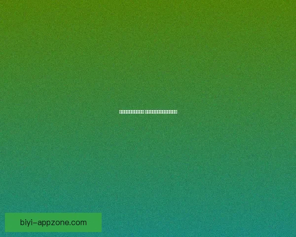 必一体育官网最新动态 深入解析平台优势与用户体验 必一体育官网最新动态 深入解析平台优势与用户体验