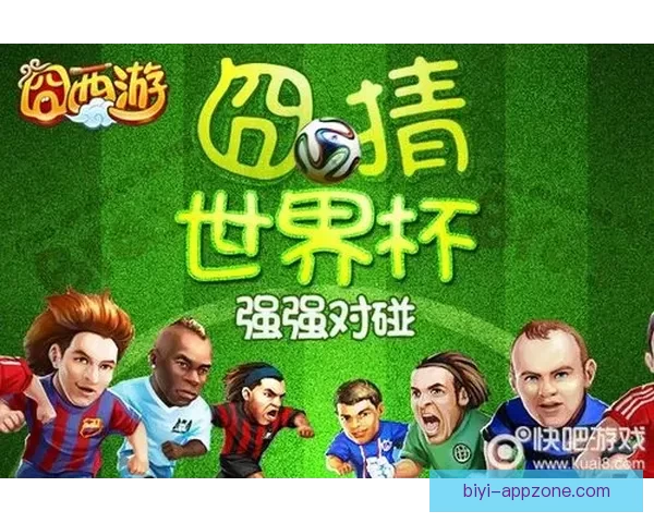 精选世界杯竞猜平台推荐 玩转足球赛事预测赢大奖 精选世界杯竞猜平台推荐 玩转足球赛事预测赢大奖
